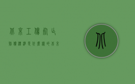 北京工伤死亡赔偿标准是什么样的（北京工伤死亡赔偿标准是什么）