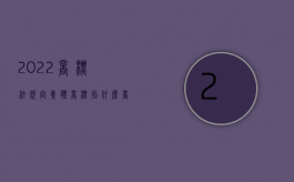 2022商标法规定,集体商标指什么商品（2022商标法规定,集体商标指什么）