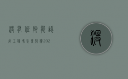 没有住院能认定工伤吗怎么赔偿（2022认定工伤但没有住院怎么赔偿）