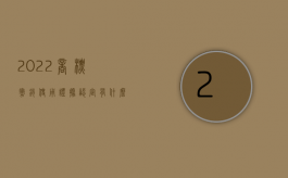 2022商标撤销使用证据认定有什么标准吗（2022商标撤销使用证据认定有什么标准）