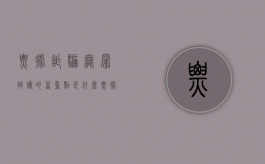 票据诈骗无罪辩护的着重点是什么（票据诈骗罪的行为方式）