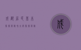 成都居民基本医疗保险和大病医疗保险报销比例（大病医疗保险报销范围）