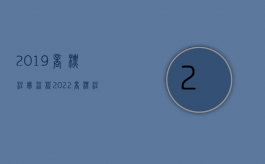 2019商标注册流程（2022商标注册办理流程申请主体有哪些）