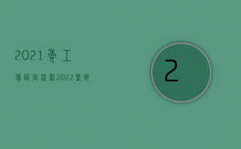 2021年工伤认定流程（2022医院工伤鉴定流程是怎样的）