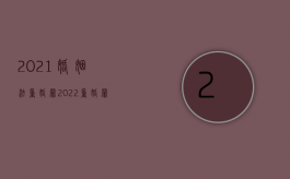 2021婚姻法重婚罪（2022重婚罪的构成条件是什么）