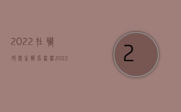 2022在职研究生报名流程（2022在工作中受伤了左眼看不见了怎么赔偿）