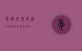 年假仲裁提供什么证明（年休假仲裁）