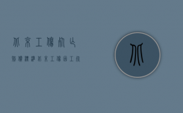 北京工伤死亡赔偿标准（北京工伤因工死亡赔偿标准是什么）