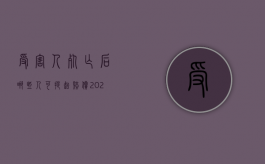 受害人死亡后哪些人可提起赔偿（2022受害的公民死亡谁有权申请国家赔偿）