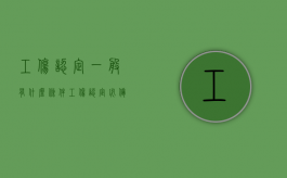 工伤认定一般有什么条件（工伤认定必备条件是什么）