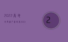 2022异地车辆过户新政策（2022异地交通事故理赔程序）