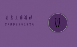 北京工伤伤残鉴定标准（北京市工伤鉴定标准2022年依据的是什么？）