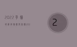 2022孕妇被辞退补偿与赔偿（2022孕妇离婚有精神赔偿吗）