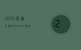 2020劳动争议案件（2022申请劳动争议案件执行不缴费的条件是什么）