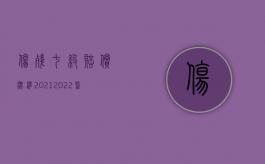 伤残七级赔偿标准2021（2022医疗事故导致7级伤残赔偿多少钱）