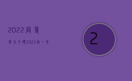 2022同等学力申硕（2022同一交通事故多个当事人同时起诉图和确定赔偿）