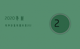 2020年新婚姻法重婚罪定义（2022重婚行为的认定标准有哪些）