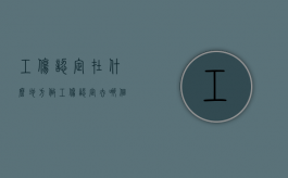 工伤认定在什么地方做（工伤认定去哪个部门认定）