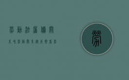 劳动法雇佣关系和劳动关系（从本案看劳动合同关系与民法上的雇佣关系的区别）