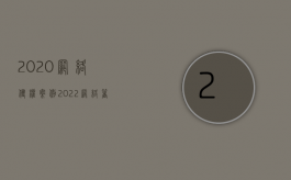 2020网络侵权案例（2022网络著作权侵权如何打击盗版）