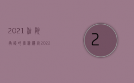 2021法院承认的借条模板（2022年借条怎么写样板）