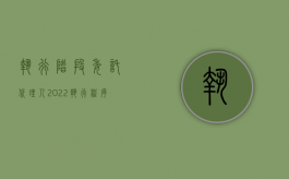 执行阶段委托代理人（2022执行程序中是否可以委托代理人）