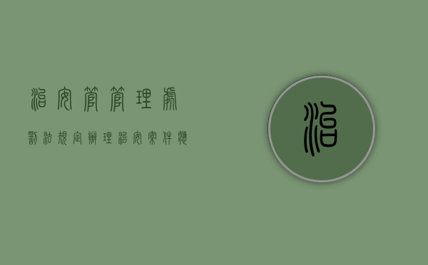 治安管管理处罚法规定办理治安案件应当坚持什么的原则（2022治安管理处罚法规定办理治安案件应当坚持的原则是什么）