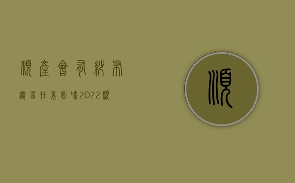 顺产会有纱布遗留在里面吗（2022顺产遗留纱布如何赔偿）