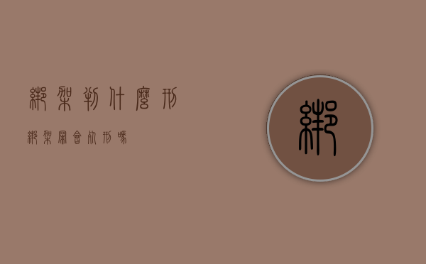 绑架判什么刑（绑架罪会死刑吗）