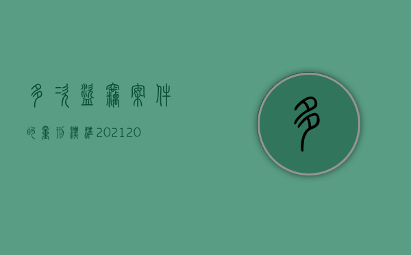 多次盗窃案件的量刑标准2021（2022团伙盗窃怎么认定主从犯）