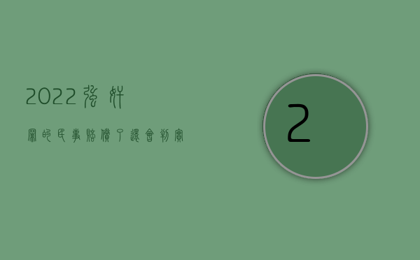 2022强奸罪的民事赔偿了还会判实刑吗