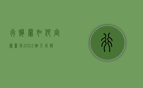 行贿罪如何定罪量刑2022（个人行赂2万元什么罪）