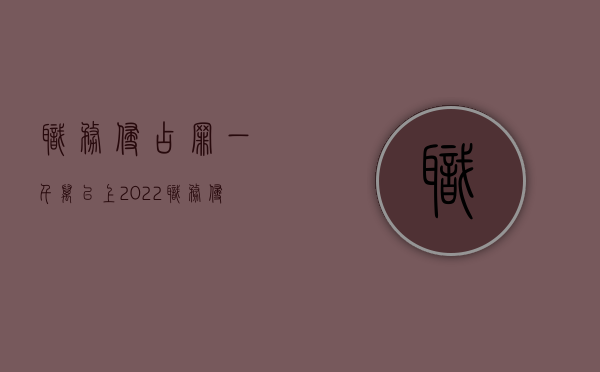 职务侵占罪一千万以上（2022职务侵占一千万量刑如何规定的）