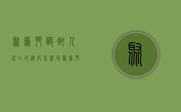 聚众斗殴致人死亡的从犯怎么判（聚众斗殴的从犯最多会关多久）