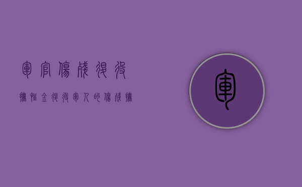 军官伤残退役抚恤金（退役军人的伤残抚恤金可以代领吗）