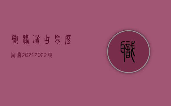 职务侵占怎么定罪2021（2022职务侵占罪不到立案标准怎样处理）