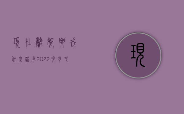 现在离婚要走什么程序2022要多久（2022协议离婚的法定程序是什么）