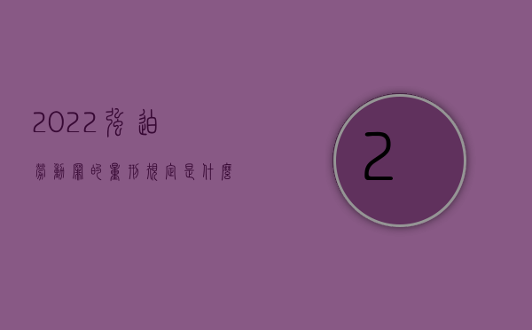 2022强迫劳动罪的量刑规定是什么意思（2022强迫劳动罪的量刑规定是什么）