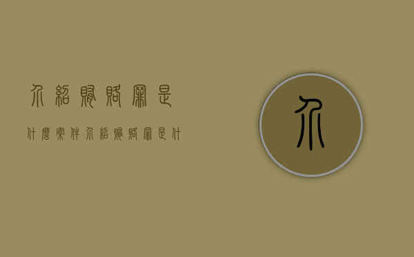 介绍贿赂罪是什么案件（介绍贿赂罪是什么犯罪）