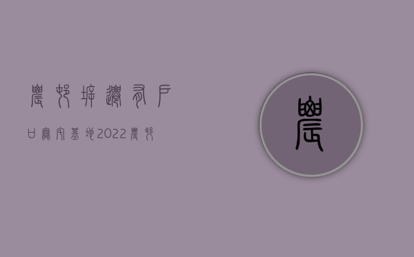 农村拆迁有户口无宅基地（2022农村拆迁,有房有产权但无户口如何赔偿）