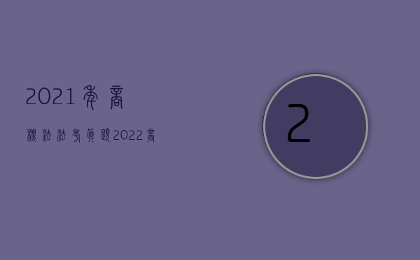 2021年商标法法考真题（2022商标认证多少钱及法律规定是什么）