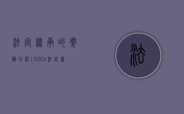 法定继承的案例分析1500z（法定继承案例分析）